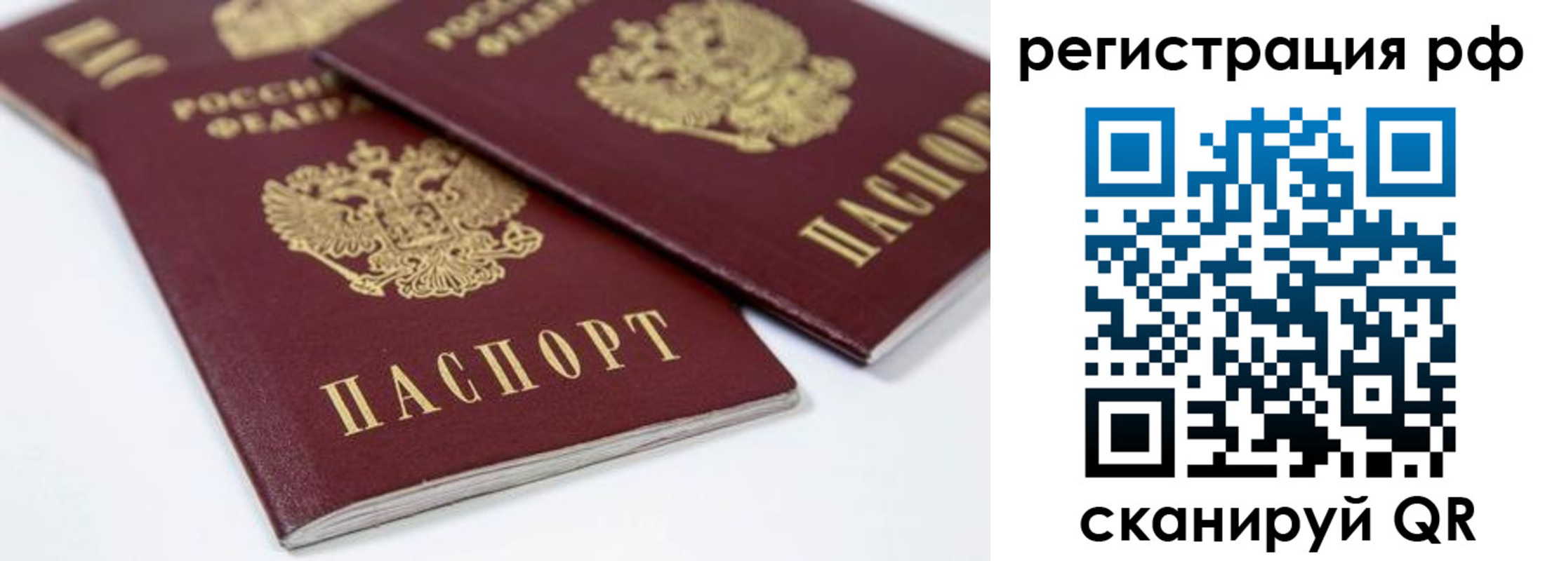 прописка регистрация в Якутске