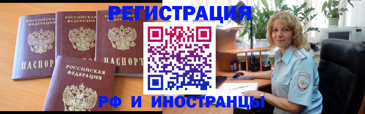 временная регистрация адрес в Якутске