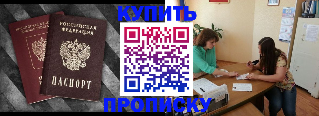 прописка штамп в Якутске