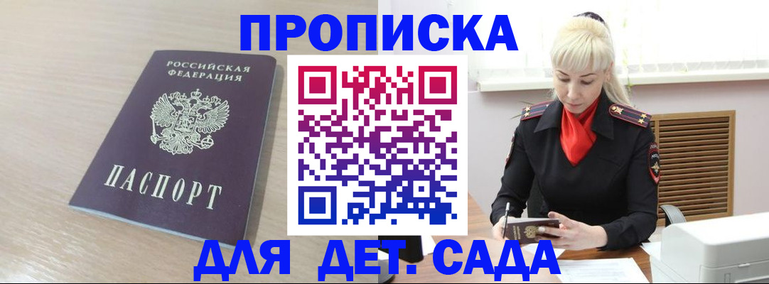 прописка для работы в Якутске