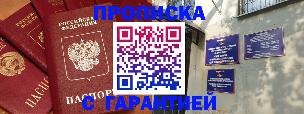 временная регистрация для школы в Якутске