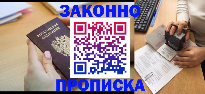 временная регистрация для школы в Якутске