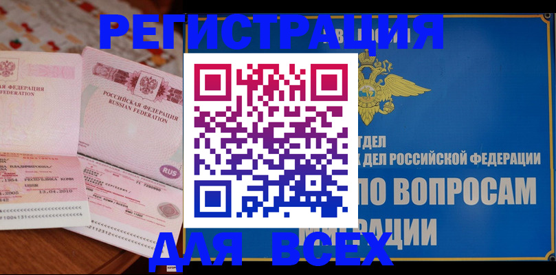 временная регистрация надежно в Якутске