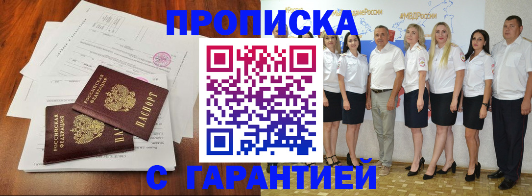временная регистрация 2025 в Якутске
