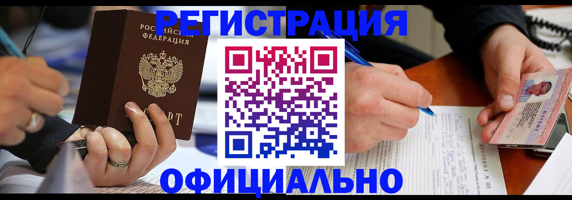 прописка в Якутске
